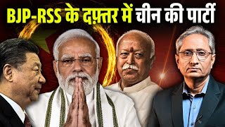 चीन की पार्टी बीजेपी के दफ़्तर में और चीन का भारत के क्षेत्र पर दावा, चल क्या रहा है देश में?