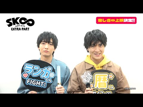 SK∞ OVA: Extra Part SKATERS' QUEST Tasuku Hatanaka・Chiaki Kobayashi