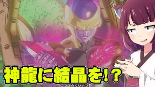 『え？神龍に結晶を！？』にわかタイムパトローラー霊夢のドラゴンボールゼノバース2実況part40【ドラゴンボールゼノバース】【ゆっくり実況】【ボイスロイド実況】