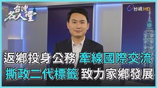 台灣名人堂