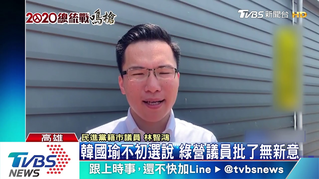 韓國瑜不初選說　綠營議員批了無新意