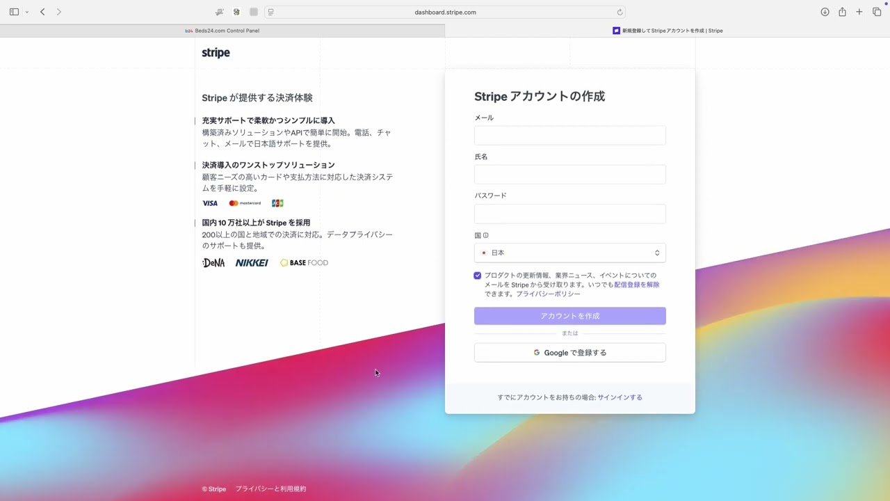 ０７Stripe口座解説編<br>/Stripeアカウントを開設しよう