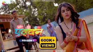 | PUDDAN | S01E01 | CINEPRIME ORIGINALS | WEBSERIES |