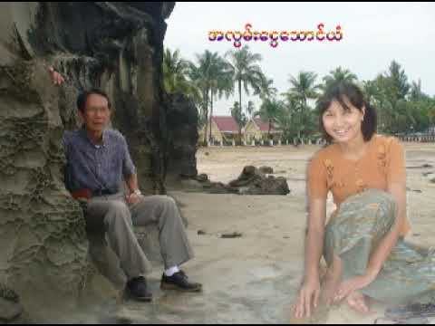 စိန္တိုး - KKK  ( အလြမ္းေငြေသာင္ယံ - ေတးေရး - ေနထြဏ္ဦး )