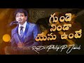 గుండె నిండా యేసు ఉంటే Gunde Ninda Yesu Unte Dr PHILIP P JACOB Te