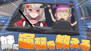 【 妹に運転を教える 】父さんはな、車は乗れんが、地域の一輪車教室の優等生だったんだぞ。【にじさんじ/える】