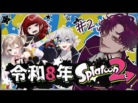 🐙＜参加型？　プラベで全ルールがん回す『Splatoon2』【 #vtuber 】