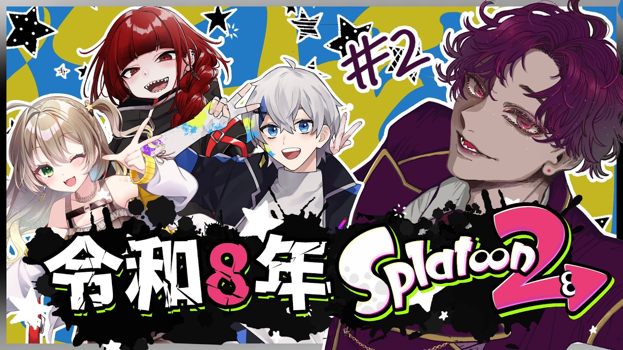 🐙＜参加型？　プラベで全ルールがん回す『Splatoon2』【 #vtuber 】
