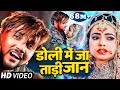 #VIDEO || Sad Song || Gunjan Singh || डोली में जा ताड़ी जान || Bhojpuri Hit Sad Songs 