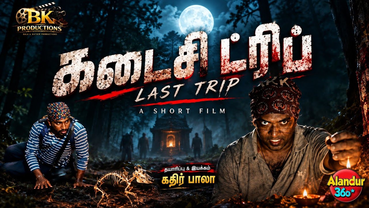 Last trip