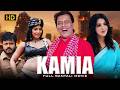 ᱠᱟᱢᱤᱭᱟ KAMIA SANTALI Dubbed Full Movie Mithun Chakraborty Meghna Naidu Action Movie