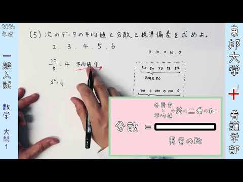薬学科 東邦大学 看護学部 2024年度 一般入試 数学 大問1️⃣(5)