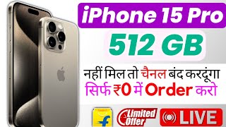 🔥फ्री में IPhone 15 Pro मंगाए | How To Buy Free Mobile | Flipkart Free Shopping 2024 |