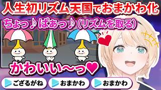 【おまかわ】体験版ですらかわいいで溢れてしまうござるさんの人生初リズム天国【風真いろは/ホロライブ切り抜き/holoX】
