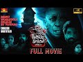 Karuppu Kaaka Full Movie 4K 2025 Tamil Movie Horror Comedy Thriller Motta Rajendran Eng Sub
