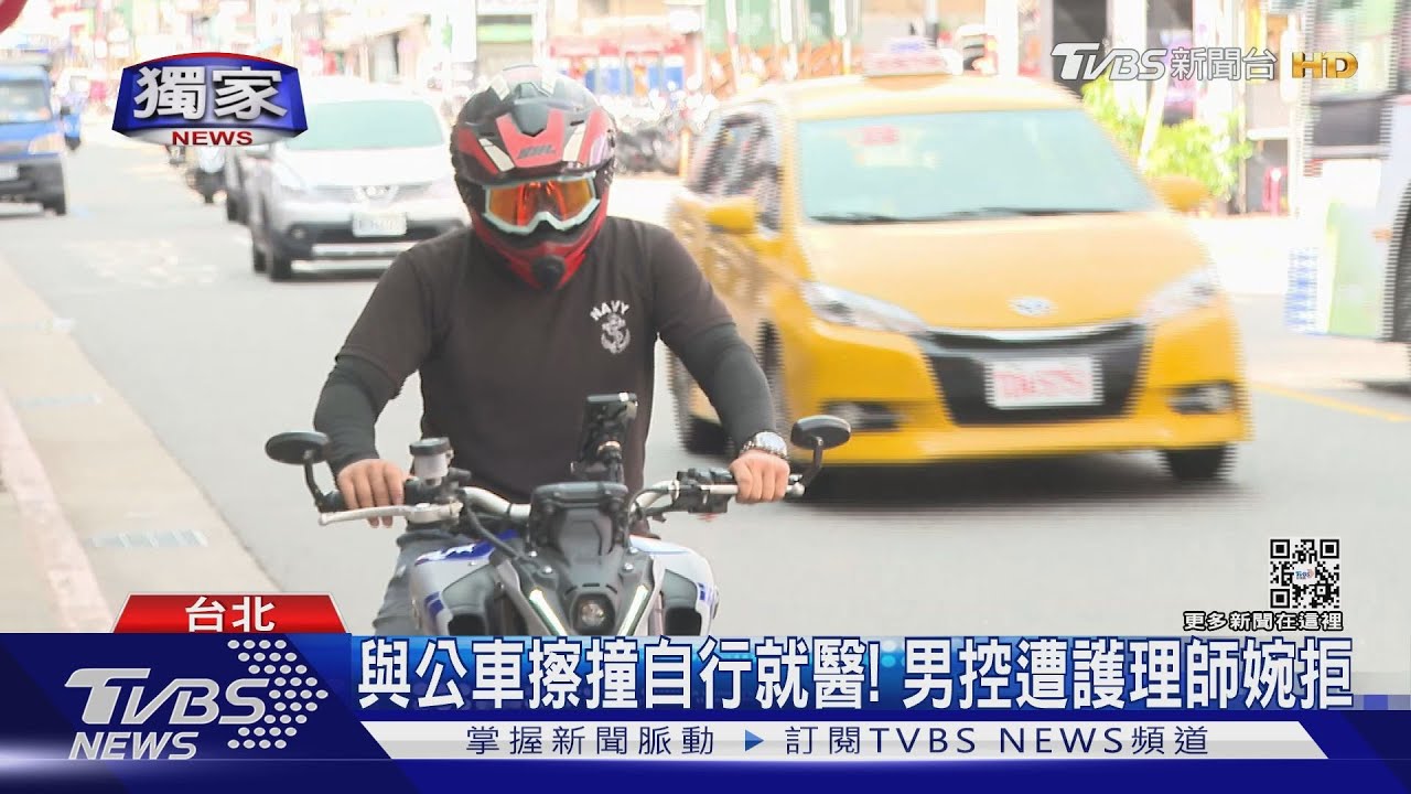 與公車擦撞自行就醫! 男控遭護理師婉拒