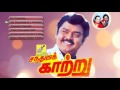 SANDHANA KAATRU TAMIL FILM SONGS JUKEBOX VIJAYAKANTH GOUTHAMI VIJAY MUSICALS