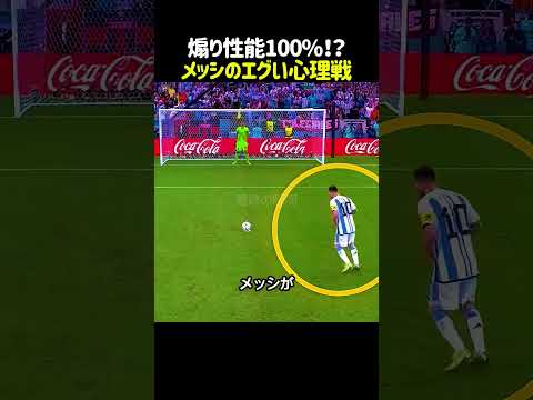 メッシのチート級PK解答集が流出！？