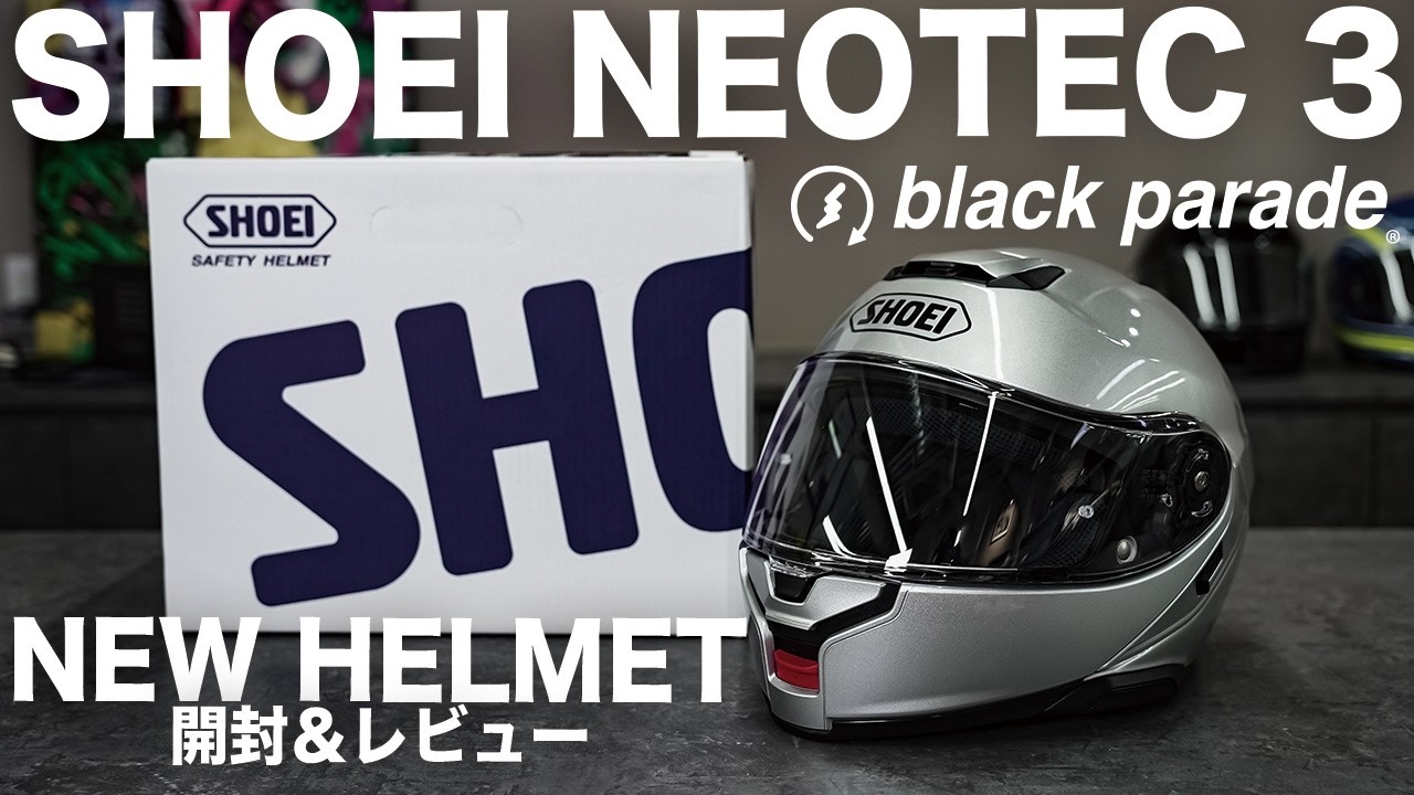 SHOEI ネオテック3 開封レビュー NEOTEC3  [Black Parade]