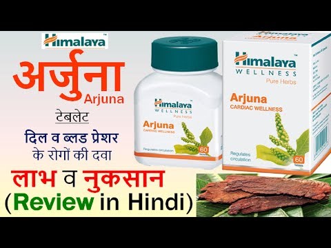 Himalaya arjuna tablets review in hindi - use, benefits & si...