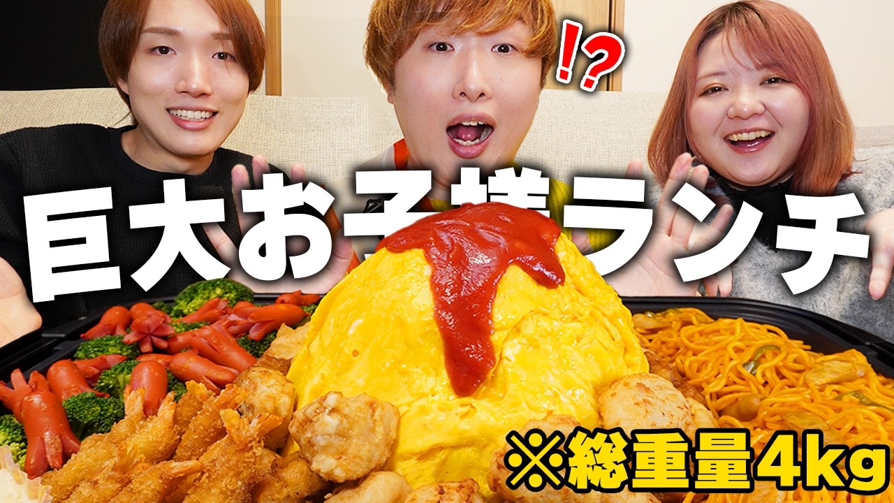 夫の誕生日に「4kgの巨大お子様ランチ」作ったら家族の絆が深まりすぎて最高の動画になりました