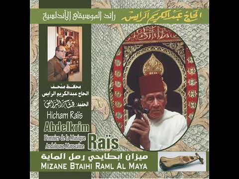 الحاج عبدالكريم الرايس ميزان ابطايحي رمل الماية كامل