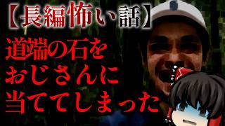 ゆっくり怖い話〈陸〉５７話目『探し出す』【長編怖い話】
