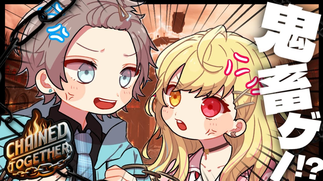 【Chained Together】晴レ星で鬼畜協力ゲー！ひたすら登れ！【甲斐田晴/にじさんじ】