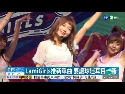 LamiGirls發表新單曲 小鐘站台力挺