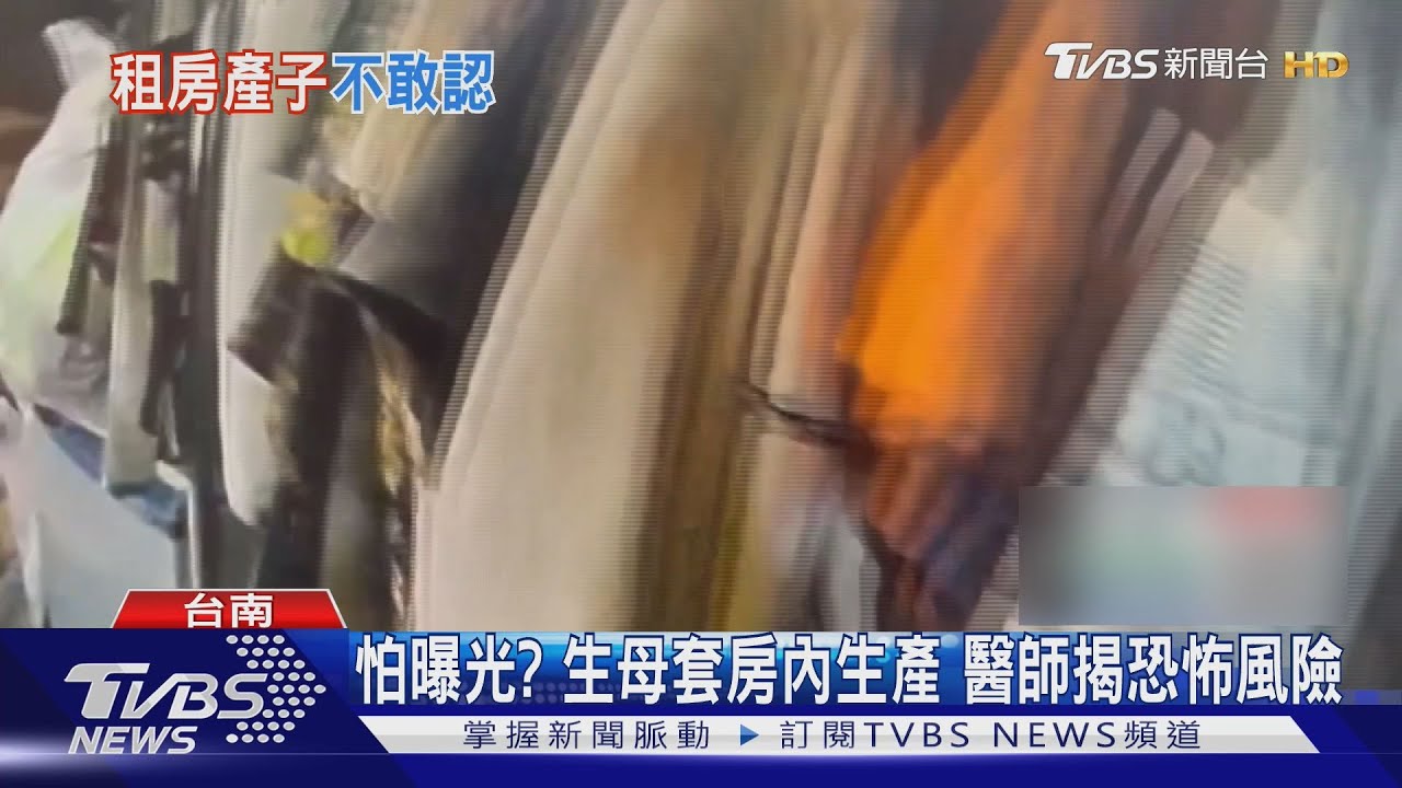 離譜!單身套房有嬰兒哭聲 生母獨留嬰兒 屋內產子曝光