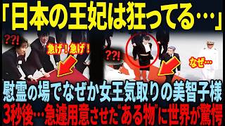 【硫黄島で美智子様が急遽用意させた物に世界が驚愕！】一方、遺族への神対応や家族愛溢れる令和の慰霊とは