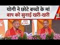 CM Yogi ने Mobile Phone को लेकर छोटे बच्चों के मां ब