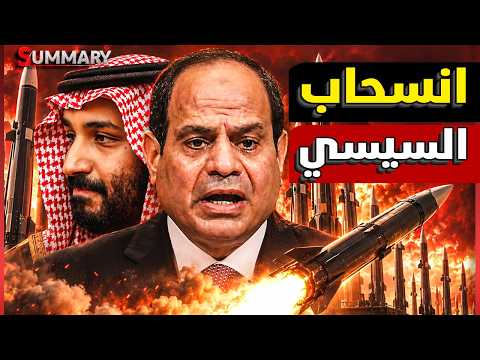مصر تقلب الطاولة على الصين وأمريكا.. سر الصفقات التي لم تُعلن بعد! وعلاقة الإمارات والسعودية