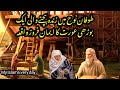 Hazrat Nooh As Aur Borhi Aurat Ka Waqiat Peghmbar Nooh Aur Bori Aurat Myislamiday Islamicbayan