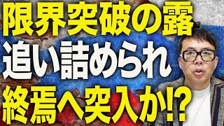 ロシアカウントダウン！ロシア、国連総会でウソの戦果報告？ウクライナどころかロシア側軍事ブロガーもドプロピリア占領を全否定。ポーランドで露軍ヘリが領空侵犯！｜上念司チャンネル ニュースの虎側