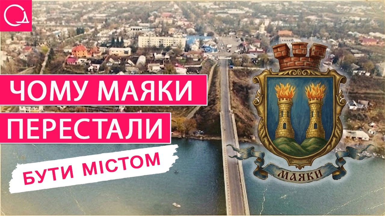 МАЯЦЬКИЙ КРАХ: що зробило Маяки багатими та чому вони все втратили