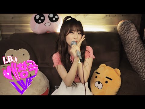 Favorite Song Live(애창곡 라이브): I.B.I Hyeri(혜리) Sings Her Favorite 'Love Battery' by Hong Jin Young