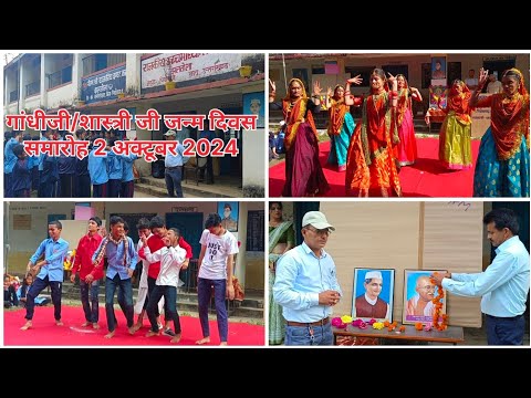 गांधीजी/शास्त्री जी का जन्म दिवस समारोह(2 अक्टूबर 2024)PM SHRI GIC JHALTOLAमें हुए रंगारंग कार्यक्रम