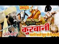 Mufti Hammad Raza Qurbani Ke Fajilat Qurbani Ka Bayan 2023 Islamic Video New Bayan Eid ️