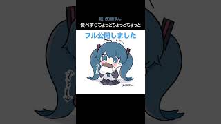 フルは↓のリンクから 【片思い】マリトッツォを食べる君の歌 feat.初音ミク #shorts