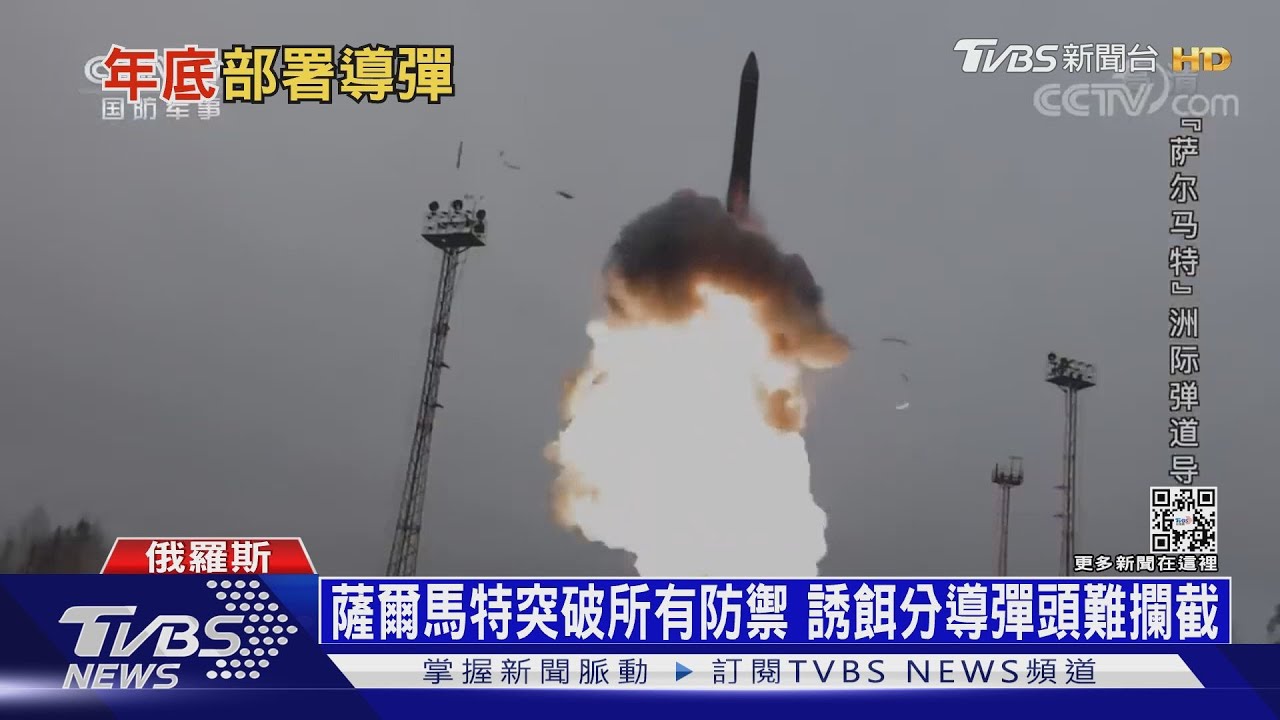 普欽喊強化軍力 年底部署「撒旦之子」可滅世
