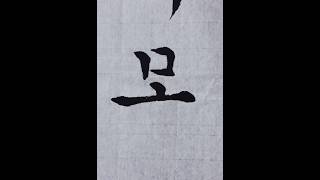 모. mo. 한글서예연습 #calligraphy #koreancalligraphy #hangeul #한글서예 #koreanlanguage #handwriting #모