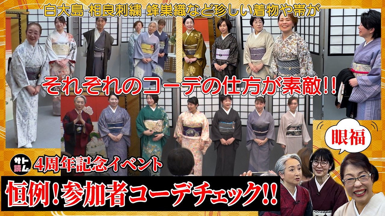 【眼福】参加者コーデチェック‼️超珍しい貴重な逸品からコーデのこだわりの仕方が素敵‼️絶対に参考になること間違いなし‼️