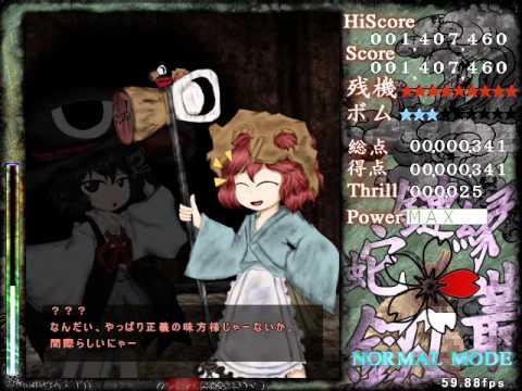 EMS Stage 5 Boss - Sukune Katano's Theme - Haniwa Sumo ~ End of Immolation