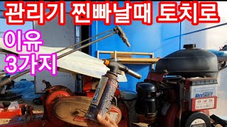 아세아관리기 찐빠날때 보세요 관리기 사용법,관리기수리,관리기시동불량,농기계수리,귀농,귀촌