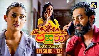 Jahuta (ජහුටා) | දෙවන ජවනිකාව | Episode 135 | 09th July 2026 | Swarnavahini TV preview image
