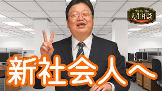 【UG】「新社会人の悩みに忖度なしで答えてみた」他3本【サイコパスの人生相談】#444