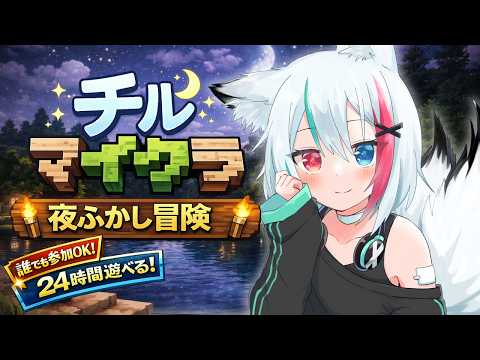 マイクラ【参加型】クエストやっったりおうちの材料集めたいチルマイクラ #パラルートRPG 初見さん歓迎｜24時間サーバー統合版