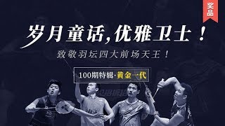 [請益] 關於麟洋男雙的整體實力是台灣史上最強嗎