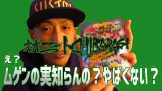 ムゲンの実知ってる？超良いよ！見かけたら買えばー。